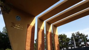 دانشکده مدیریت دانشگاه تهران